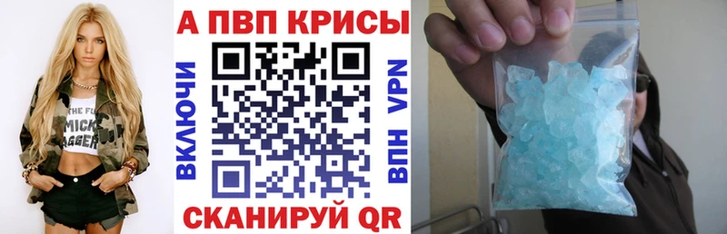 A-PVP крисы CK  shop наркотические препараты  Кировск 