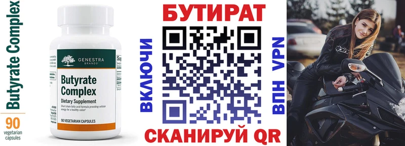 Бутират вода  OMG ТОР  Кировск 